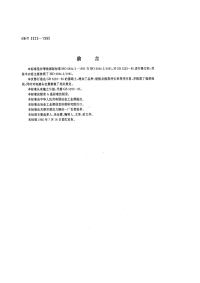 GBT5223-1995预应力混凝土用钢丝.pdf
