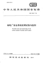 GBT5204-1994核电厂安全系统定期试验与监测.pdf