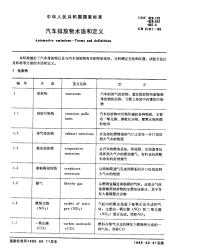 GBT5181-1985汽车排放物术语和定义.pdf