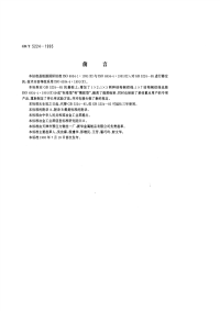 GBT5224-1995预应力混凝土用钢绞线.pdf