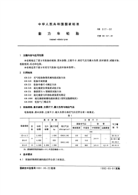 GBT517-1991畜力车轮胎.pdf