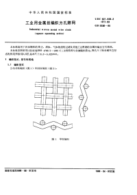 GBT5330-1985工业用金属丝编织方孔筛网.pdf
