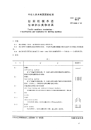 GBT6002.9-1987纺织机械术语针织机分类和术语.pdf