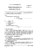 GBT5881-1986苎麻理化性能试验取样方法.pdf