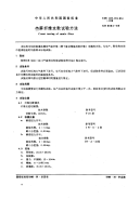 GBT5884-1986苎麻纤维支数试验方法.pdf