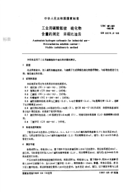 GBT6276.3-1986工业用碳酸氢铵硫化物含量的测定目视比浊法.pdf