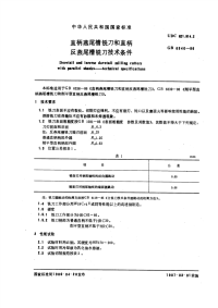 GBT6340-1986直柄燕尾槽铣刀和直柄反燕尾槽铣刀技术条件.pdf