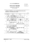 GBT6200-1986网带式单板干燥机精度.pdf