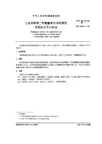 GBT6489.4-1986工业用邻苯二甲酸酯类闪点的测定克利夫兰开口杯法.pdf