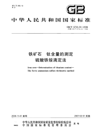 GBT6730.23-2006铁矿石钛含晕的测定硫酸铁铵滴定法.pdf