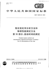 GBT6609.36-2009氧化铝化学分析方法和物理性能测定方法第36部分流动时间的测定.pdf