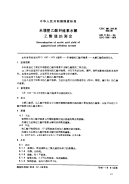 GBT7133-1986未增塑乙酸纤维素水解乙酸值的测定.pdf