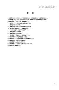 GBT7379-2003表面活性剂浆状物在灌装时表观密度的测定.pdf