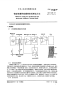 GBT7239-1987铬版铬膜和胶膜厚度的测试方法.pdf