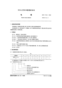 GBT7443-1996电锤.pdf