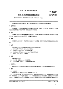GBT7456-1987肥皂中总游离碱含量的测定.pdf