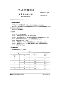 GBT7442-1996电动角向磨光机.pdf