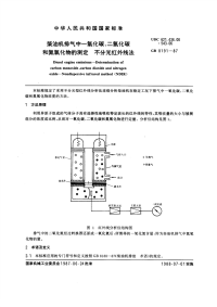 GBT8191-1987柴油机排放气中一氧化碳、二氧化碳和氮氧化物的测定不分光红外线法.pdf