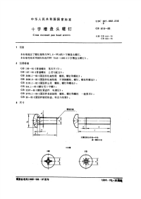 GBT818-1985十字槽盘头螺钉.pdf