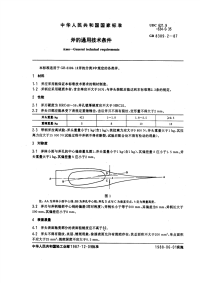 GBT8389.2-1987斧的通用技术条件.pdf