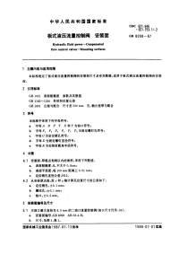 GBT8098-1987板式液压流量控制阀安装面.pdf