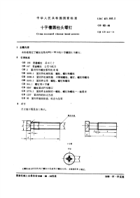 GBT822-1988十字槽圆柱头螺钉.pdf