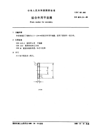 GBT9074.24-1988组合件用平垫圈.pdf