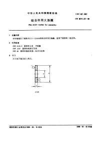 GBT9074.25-1988组合件用大垫圈.pdf