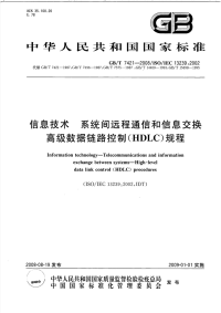 GBT7421-2008信息技术系统间远程通信和信息交换高级数据链路控制(HDLC)规程.pdf