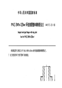 GBT9113.26-1988PN42.0MPa(420bar)环连接面整体钢制管法兰.pdf