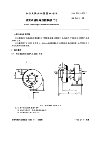 GBT9485-1988径流式涡轮增压器连接尺寸.pdf