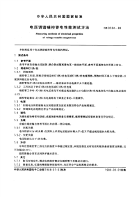 GBT9584-1988电压调谐磁控管电性能测试方法.pdf