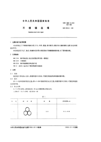 GBT9944-1988不锈钢丝绳.pdf