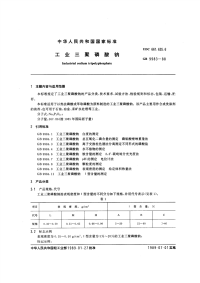 GBT9983-1988工业三聚磷酸钠.pdf