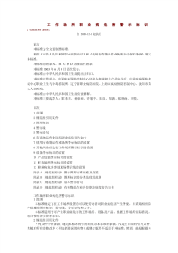 GBZ158-2003工作场所职业病危害警示标识.pdf