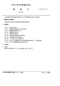 GBX10633-1989钢卷尺.pdf