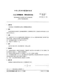 GBT9984.8-1988工业三聚磷酸钠颗粒度的测定.pdf