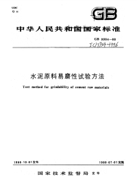 GBT9964-1988水泥原料易磨性试验方法.pdf