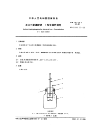 GBT9984.11-1988工业三聚磷酸钠I型含量的测定.pdf