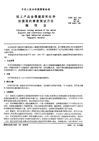 GBX6331-1986轻工产品金属镀层和化学处理层的厚度测试方法磁性法.pdf