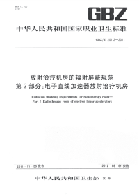 GBZT201.2-2011放射治疗机房的辐射屏蔽规范电子直线加速器放射治疗机房.pdf