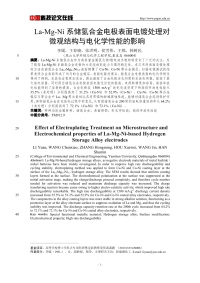 La-Mg-Ni系储氢合金电极表面电镀处理对微观结构与电化学性能的影响.pdf