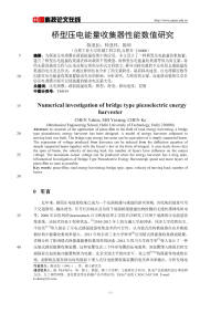 桥型压电能量收集器性能数值研究.pdf