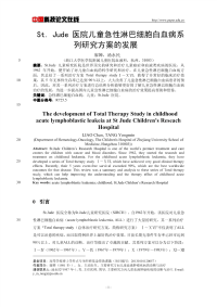 St. Jude 医院儿童急性淋巴细胞白血病系列研究方案的发展.pdf