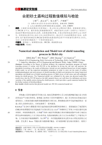 合肥砂土盾构过程数值模拟与检验.pdf