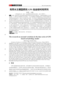 利用水文模型研究GPS站坐标时间序列.pdf