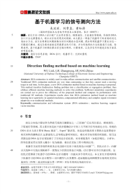 基于机器学习的信号测向方法.pdf