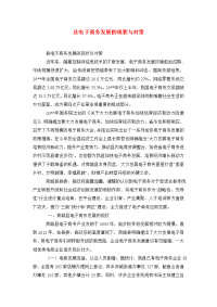 县电子商务发展的现状与对策.doc