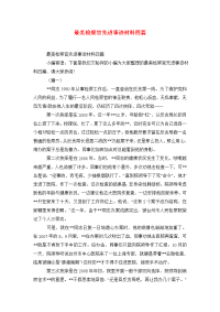 最美检察官先进事迹材料四篇.doc