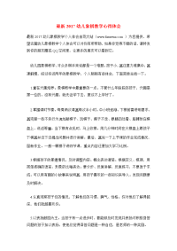 最新2017幼儿象棋教学心得体会.doc